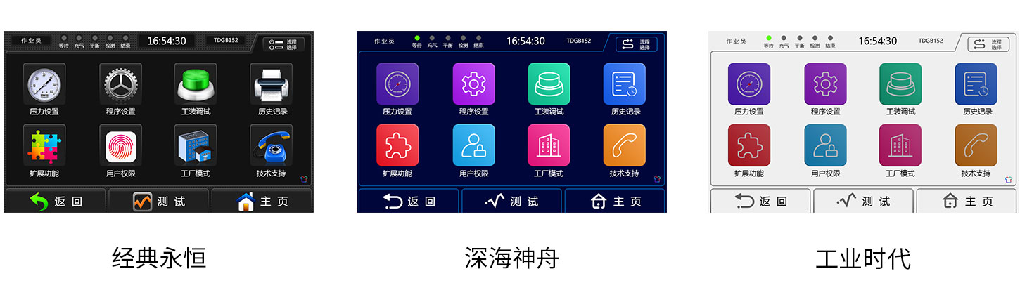 第五代氣密檢漏儀界面皮膚
